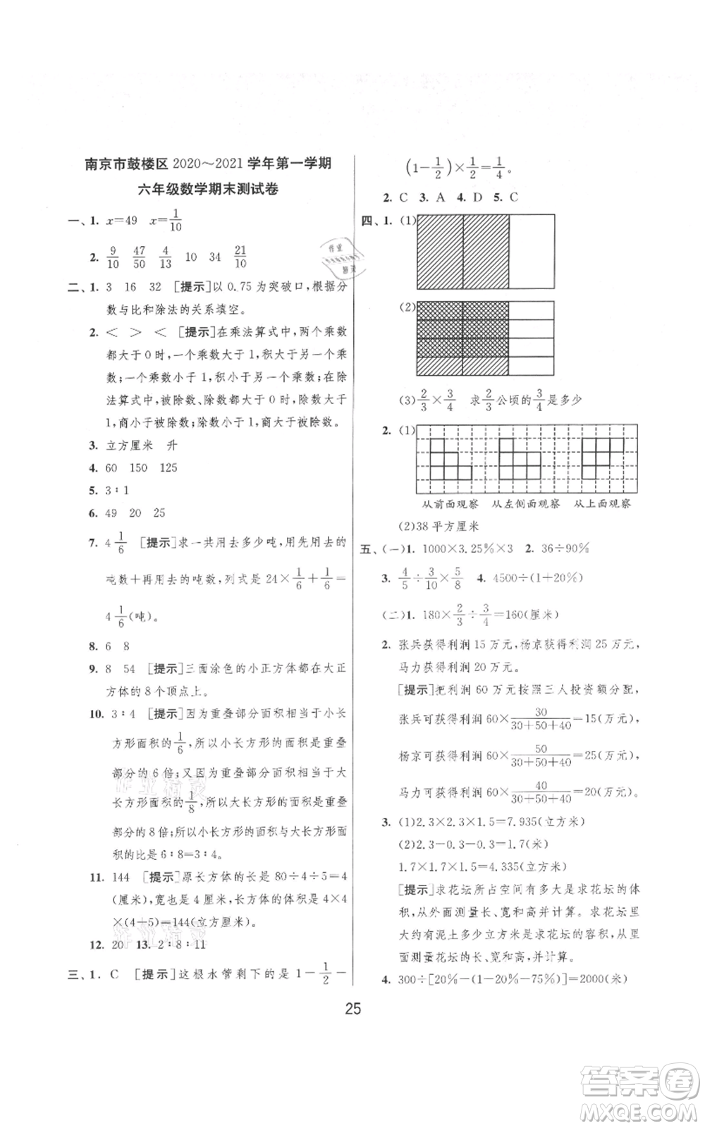 吉林教育出版社2021實驗班提優(yōu)大考卷六年級上冊數(shù)學(xué)蘇教版江蘇專版參考答案