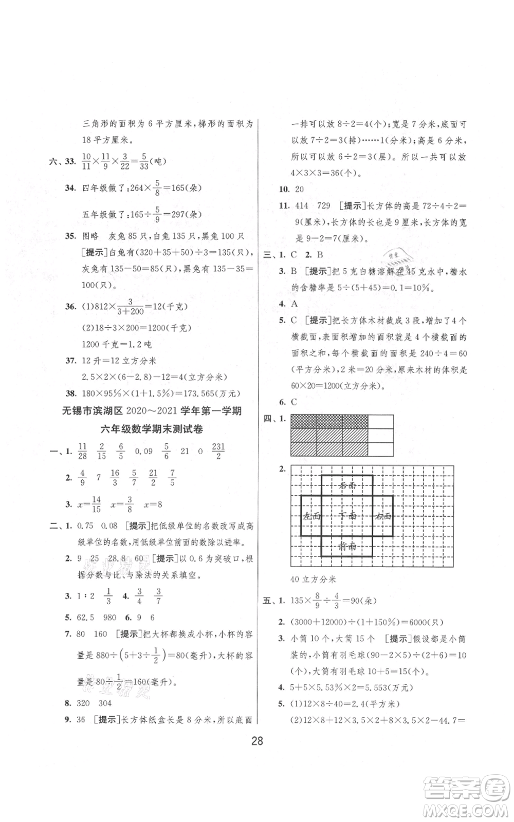 吉林教育出版社2021實驗班提優(yōu)大考卷六年級上冊數(shù)學(xué)蘇教版江蘇專版參考答案