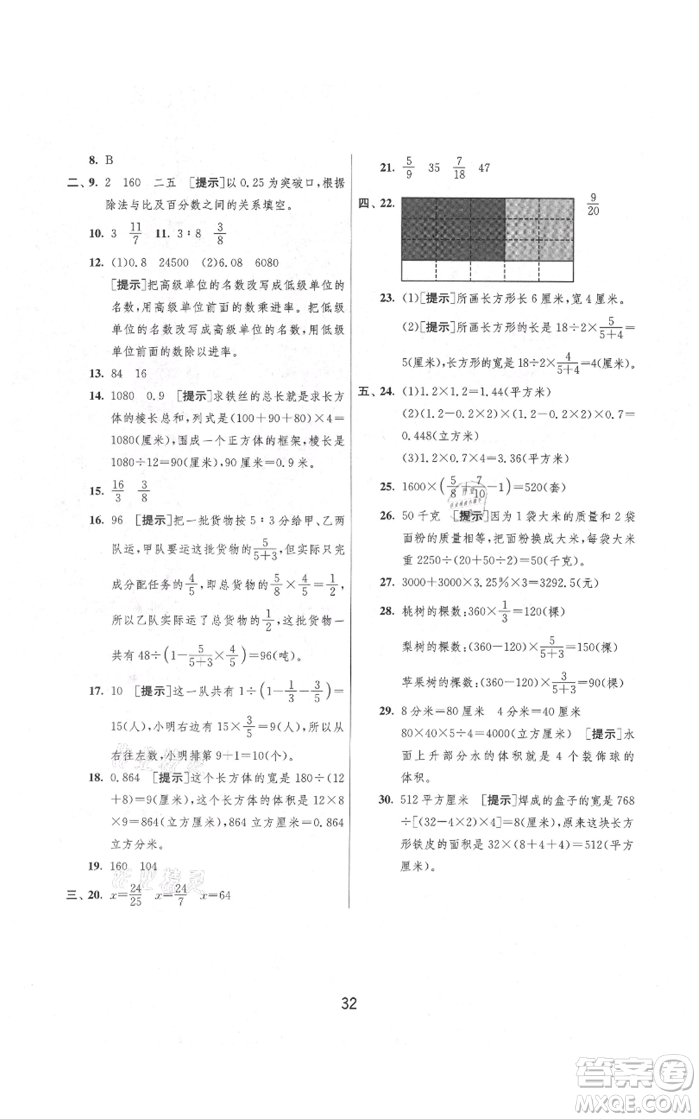 吉林教育出版社2021實驗班提優(yōu)大考卷六年級上冊數(shù)學(xué)蘇教版江蘇專版參考答案