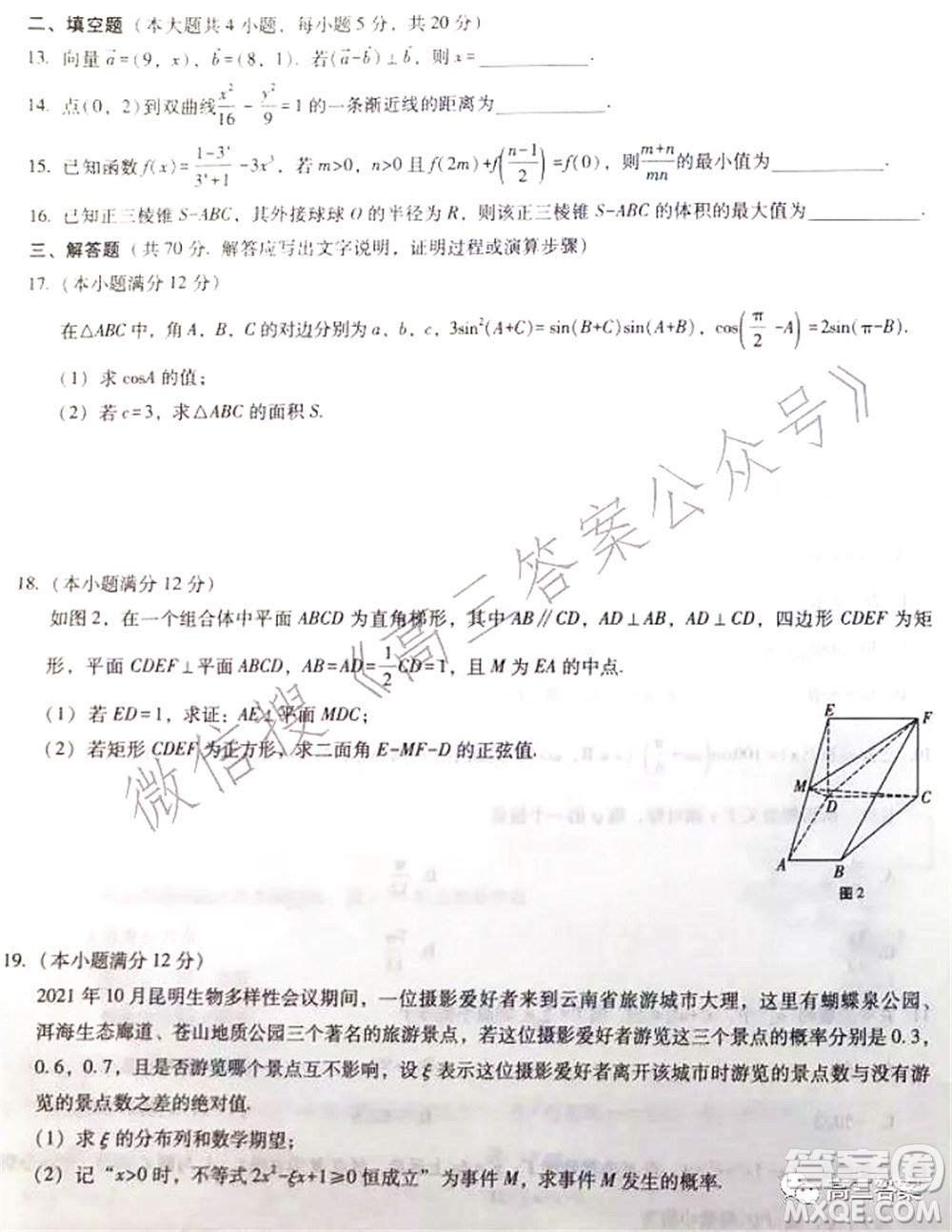 2022屆云南三校高考備考實用性聯考卷二理科數學試題及答案