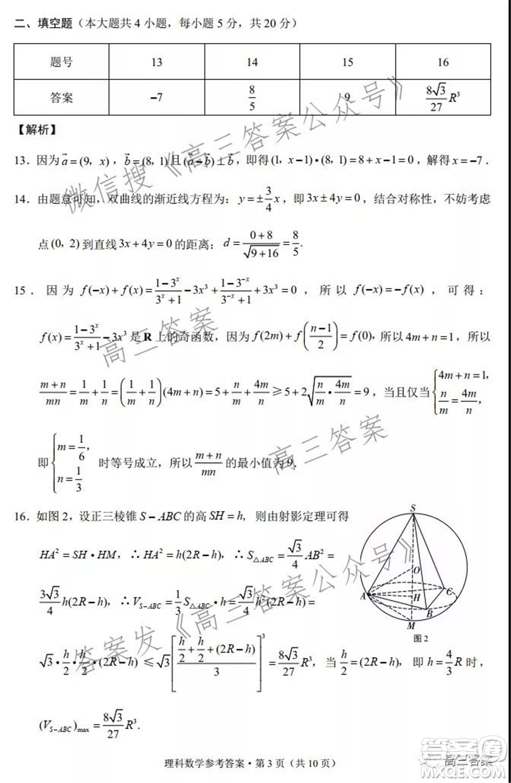 2022屆云南三校高考備考實用性聯考卷二理科數學試題及答案