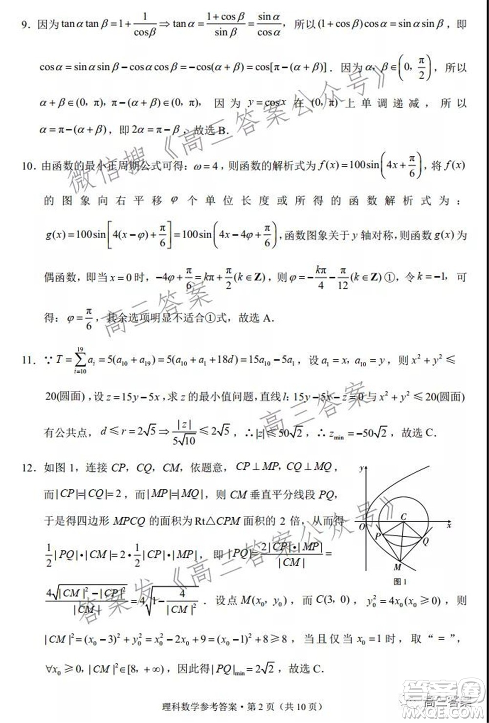 2022屆云南三校高考備考實用性聯考卷二理科數學試題及答案