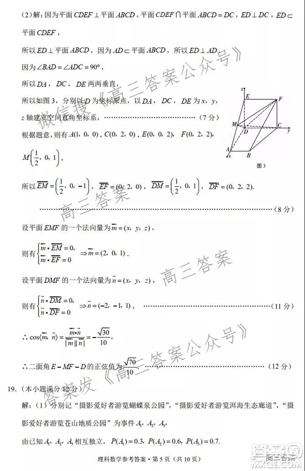 2022屆云南三校高考備考實用性聯考卷二理科數學試題及答案