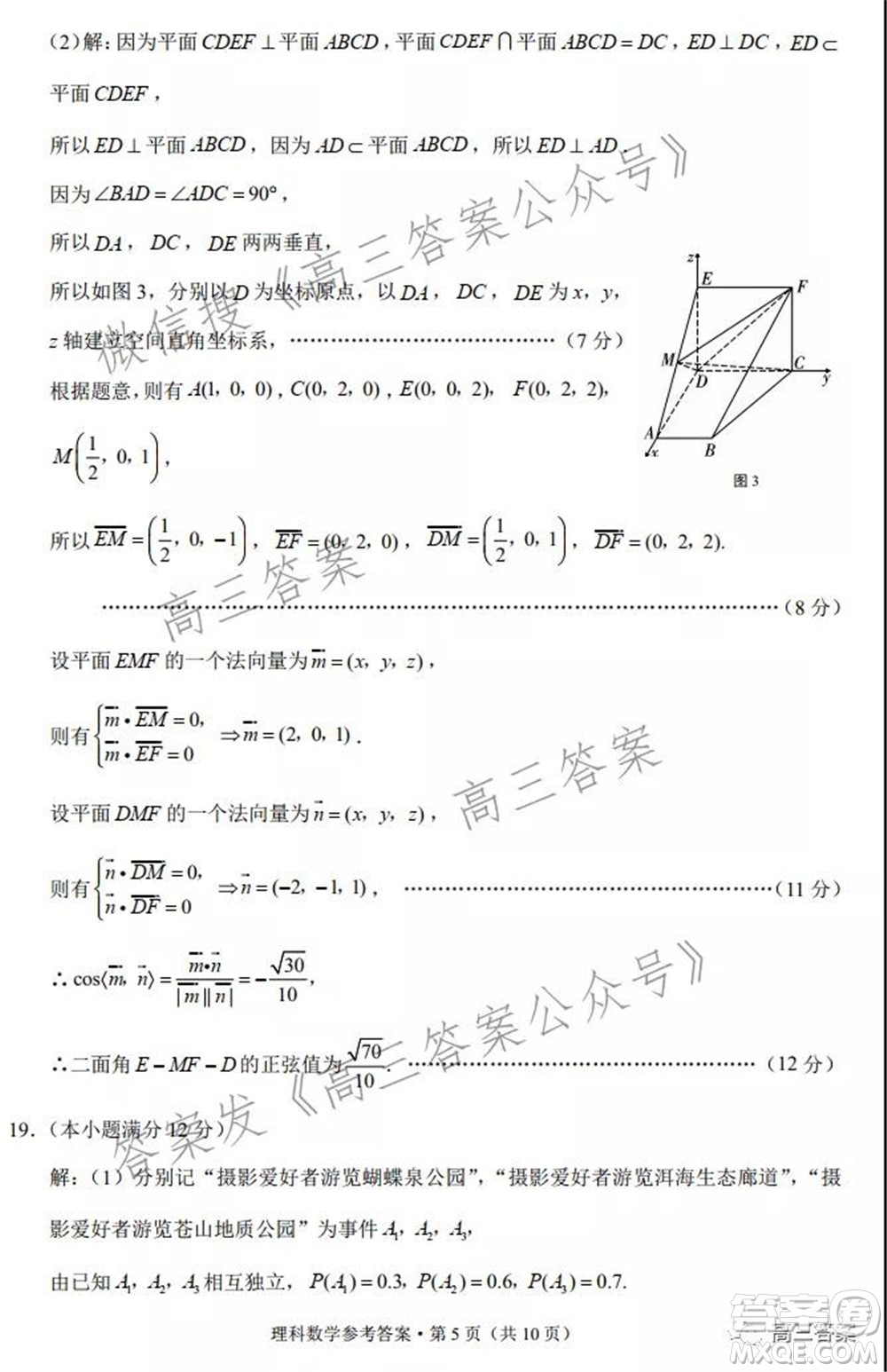 2022屆云南三校高考備考實用性聯考卷二理科數學試題及答案