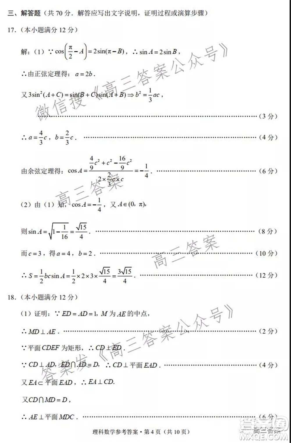 2022屆云南三校高考備考實用性聯考卷二理科數學試題及答案