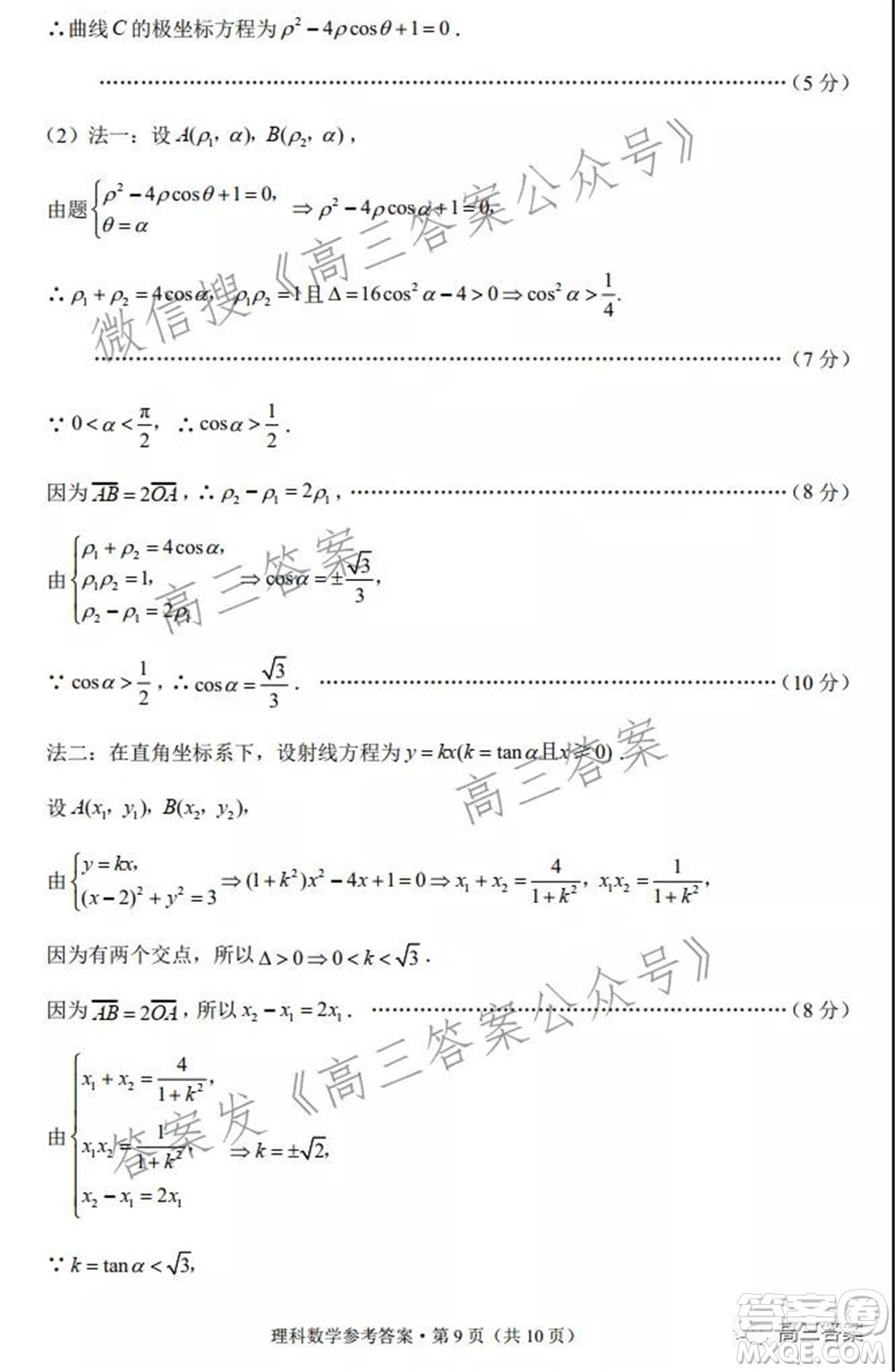 2022屆云南三校高考備考實用性聯考卷二理科數學試題及答案