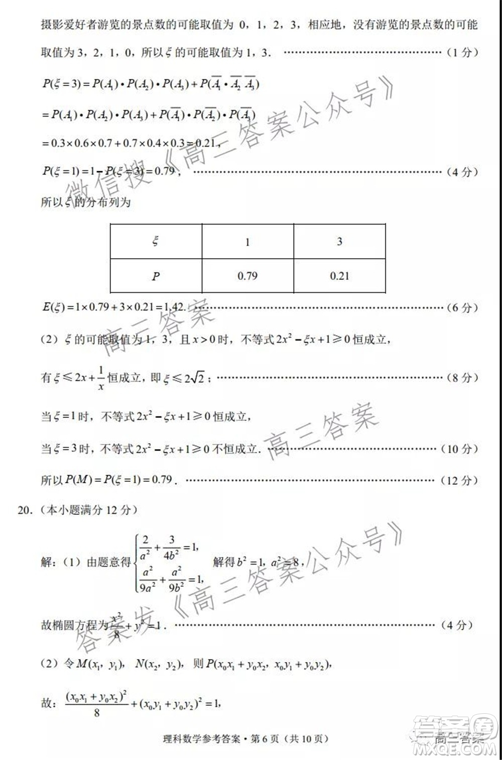 2022屆云南三校高考備考實用性聯考卷二理科數學試題及答案