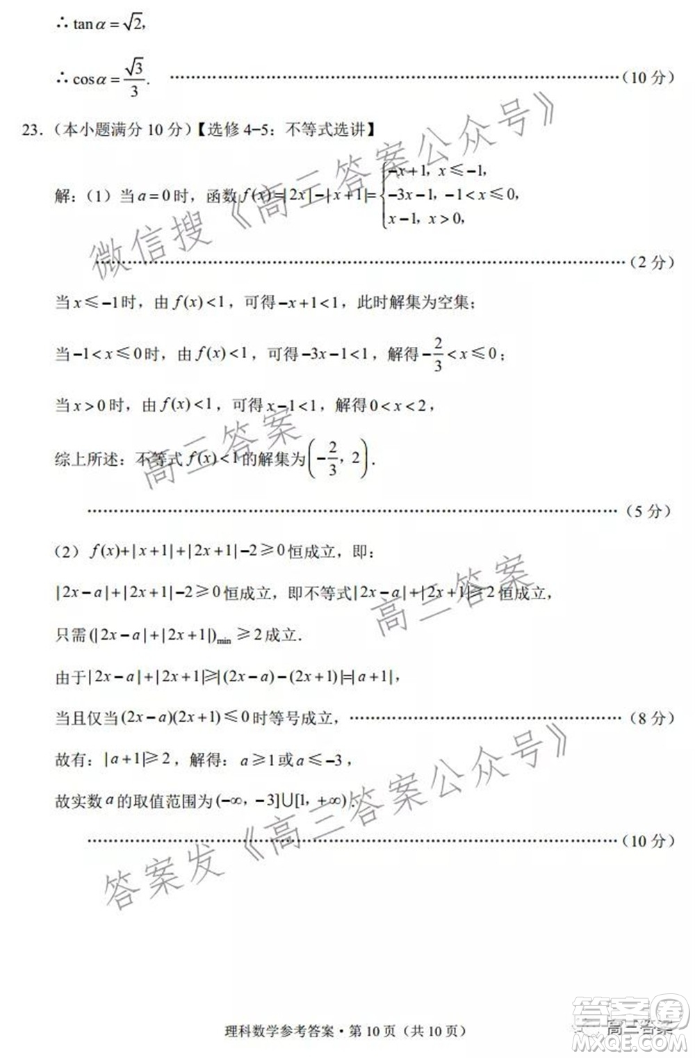 2022屆云南三校高考備考實用性聯考卷二理科數學試題及答案