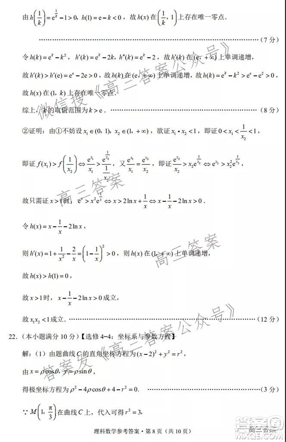 2022屆云南三校高考備考實用性聯考卷二理科數學試題及答案