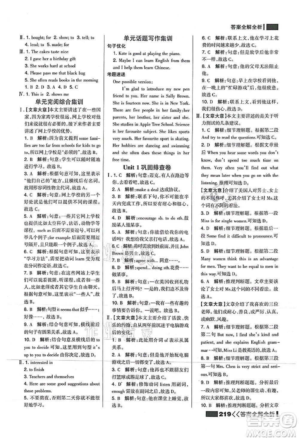 黑龍江教育出版社2021考點集訓與滿分備考八年級英語上冊JJ冀教版答案