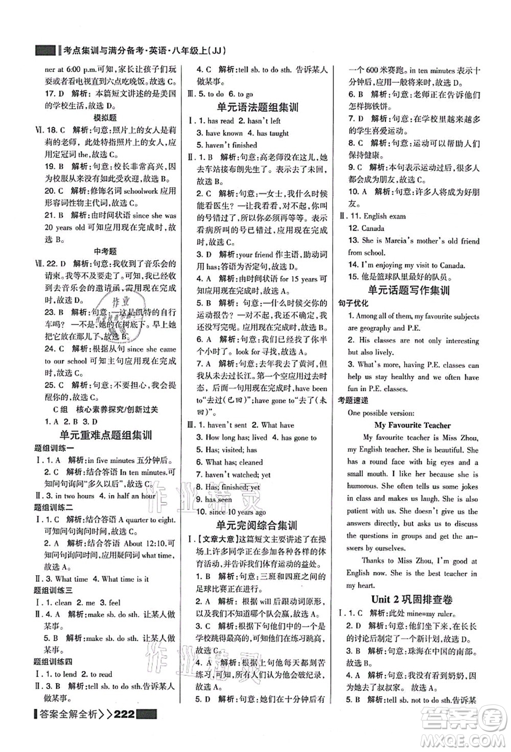 黑龍江教育出版社2021考點集訓與滿分備考八年級英語上冊JJ冀教版答案