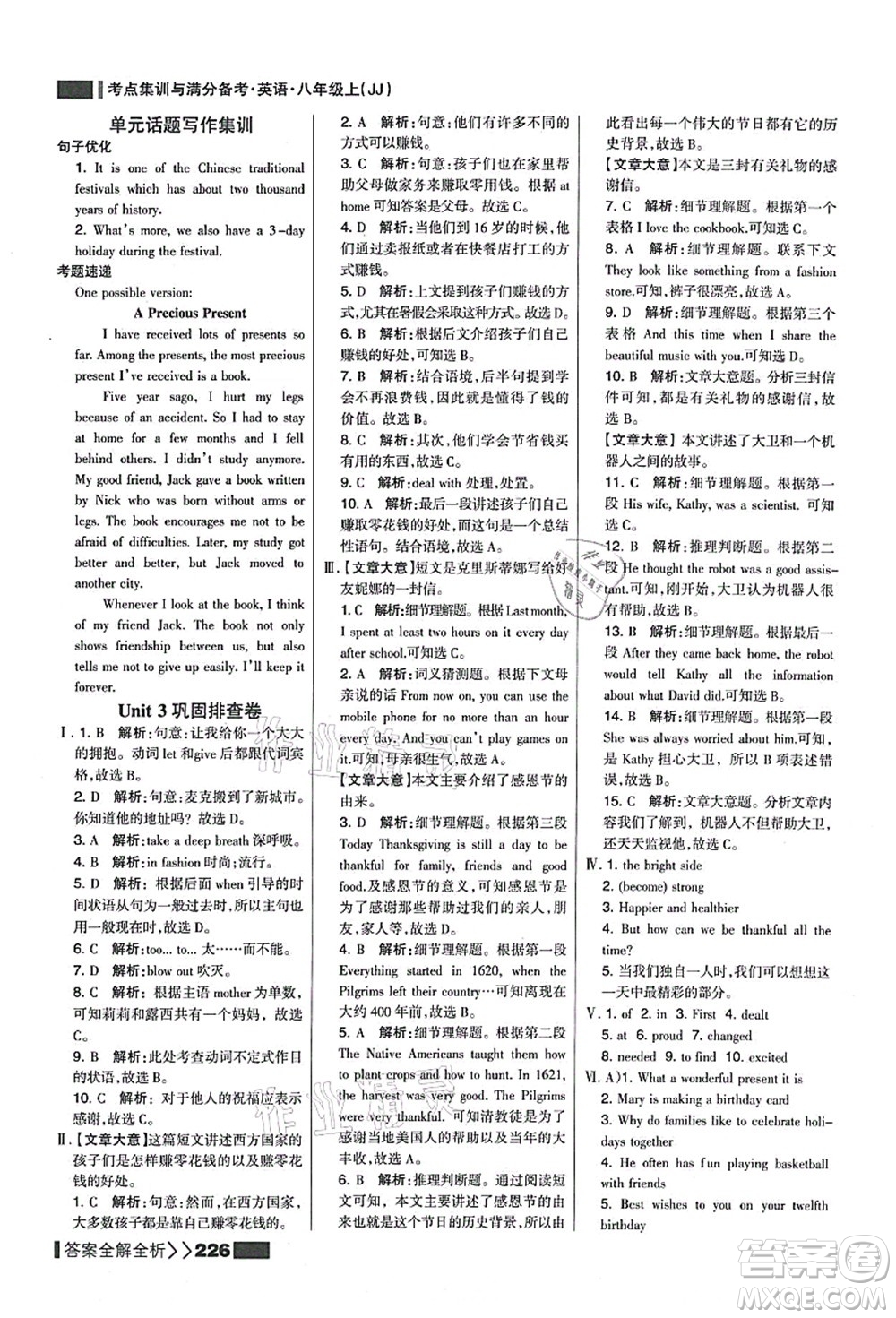 黑龍江教育出版社2021考點集訓與滿分備考八年級英語上冊JJ冀教版答案