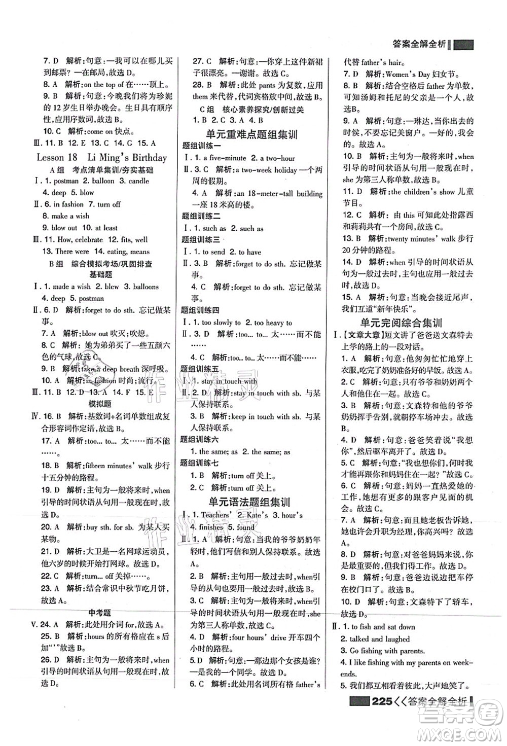 黑龍江教育出版社2021考點集訓與滿分備考八年級英語上冊JJ冀教版答案