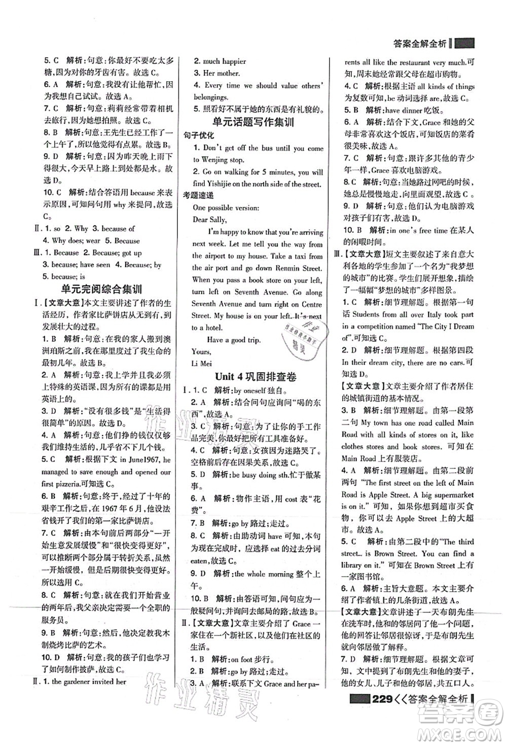 黑龍江教育出版社2021考點集訓與滿分備考八年級英語上冊JJ冀教版答案