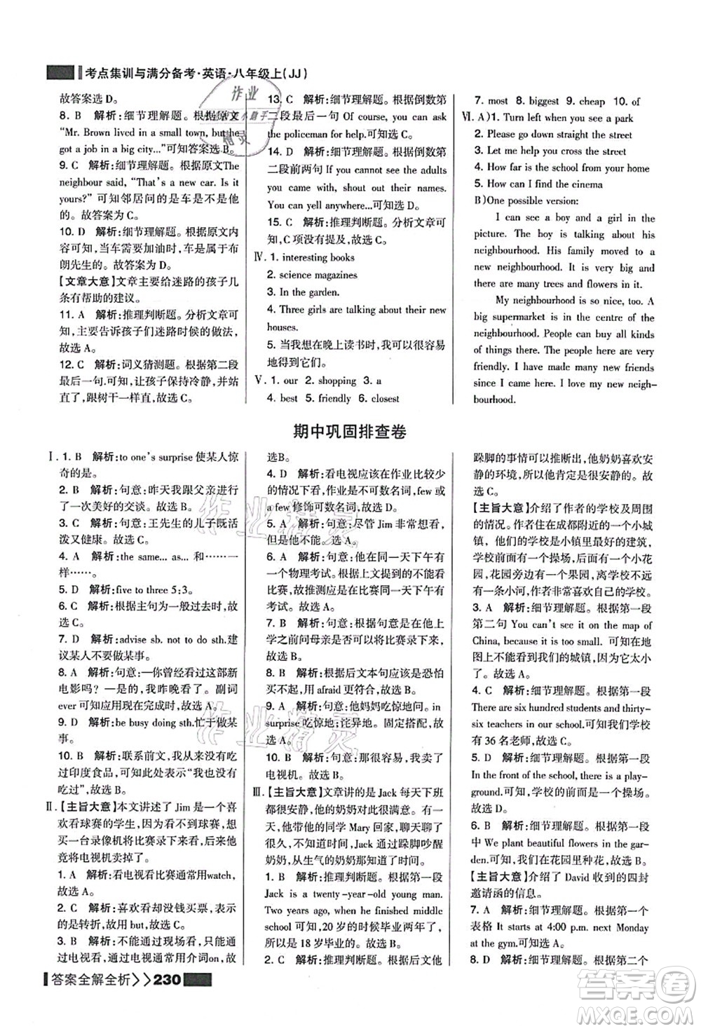 黑龍江教育出版社2021考點集訓與滿分備考八年級英語上冊JJ冀教版答案