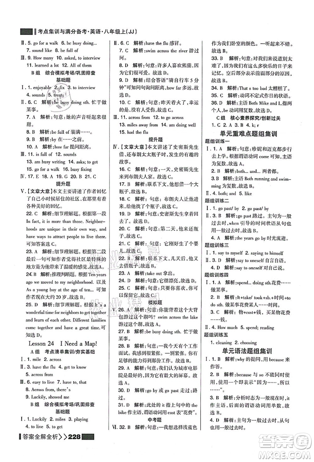 黑龍江教育出版社2021考點集訓與滿分備考八年級英語上冊JJ冀教版答案