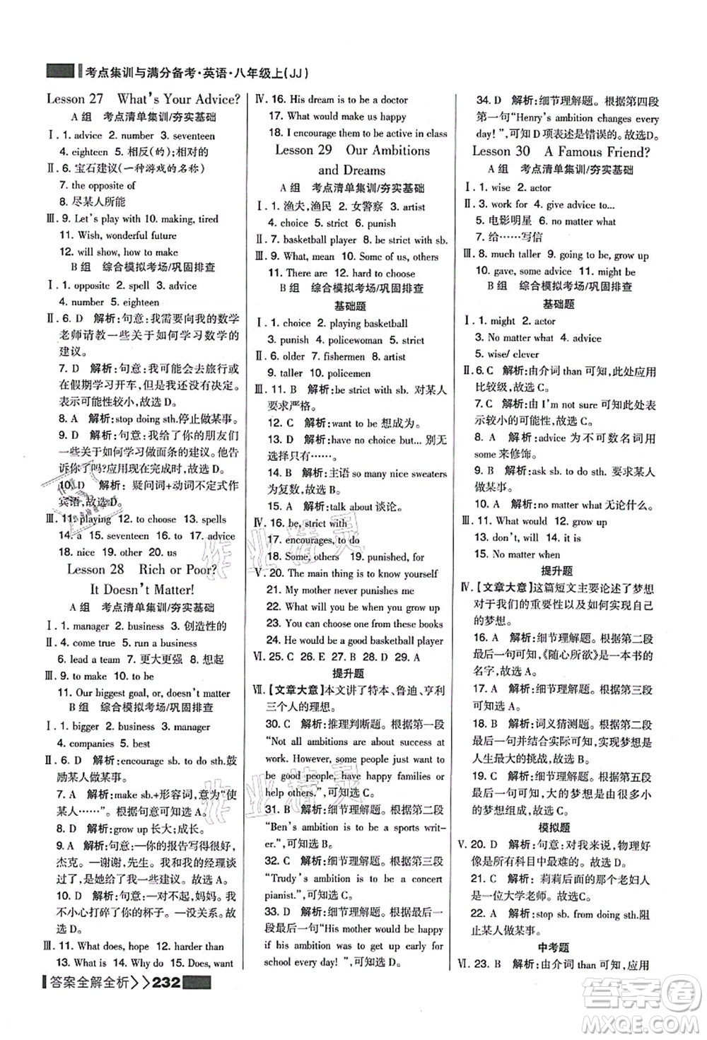 黑龍江教育出版社2021考點集訓與滿分備考八年級英語上冊JJ冀教版答案