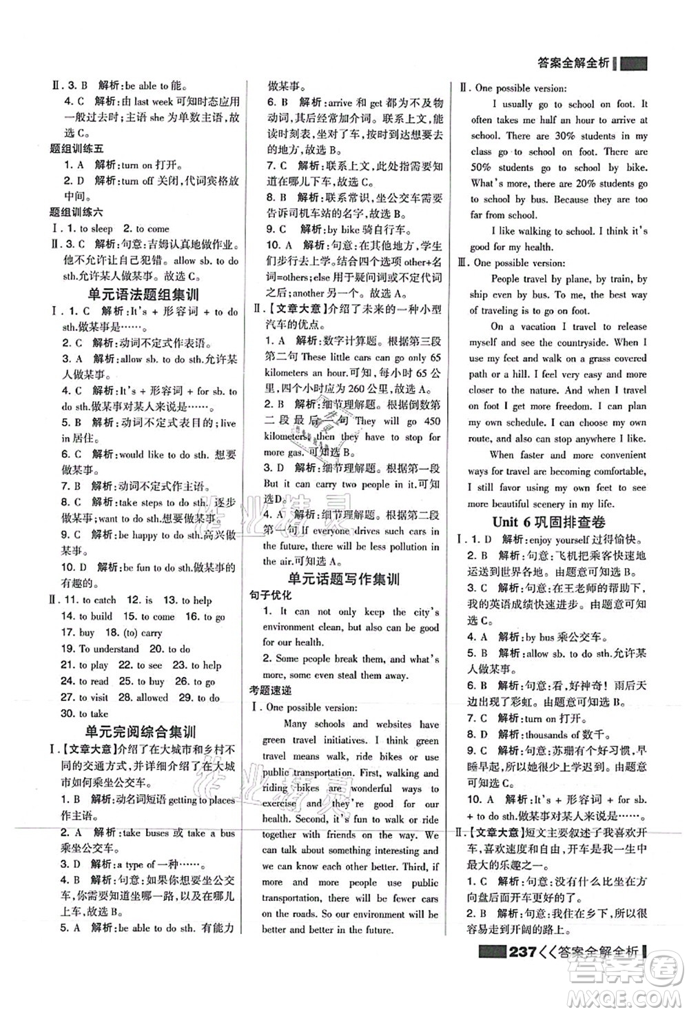 黑龍江教育出版社2021考點集訓與滿分備考八年級英語上冊JJ冀教版答案