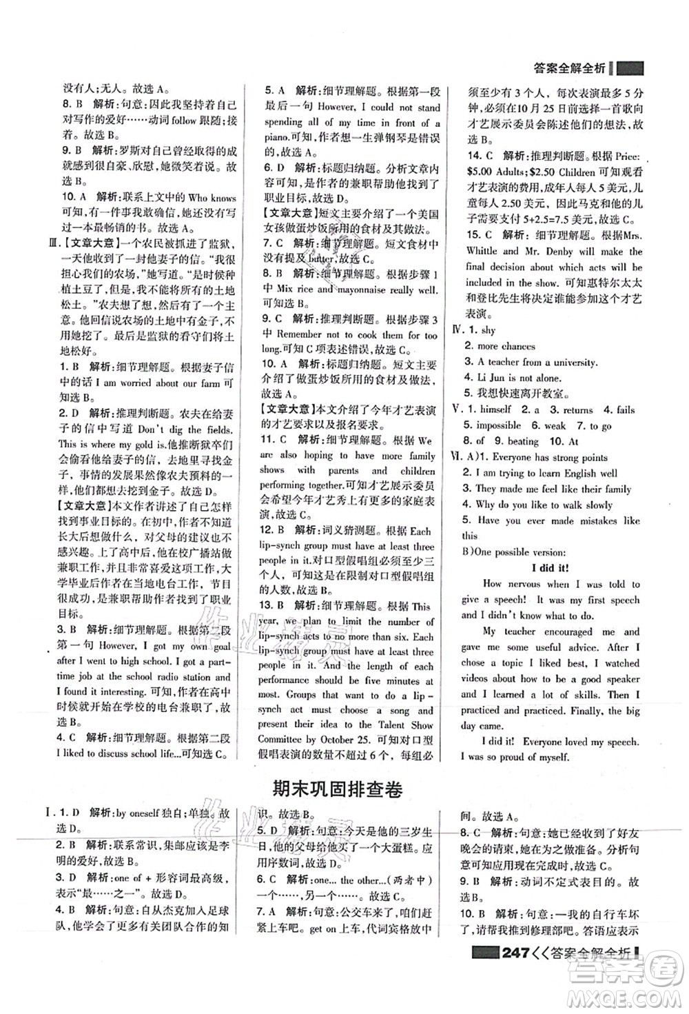 黑龍江教育出版社2021考點集訓與滿分備考八年級英語上冊JJ冀教版答案