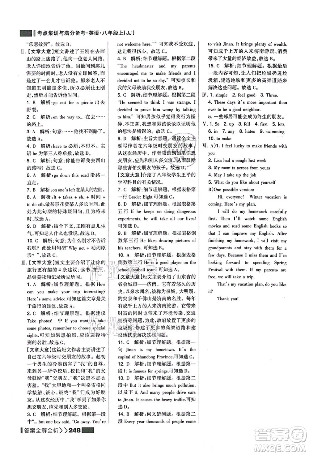 黑龍江教育出版社2021考點集訓與滿分備考八年級英語上冊JJ冀教版答案