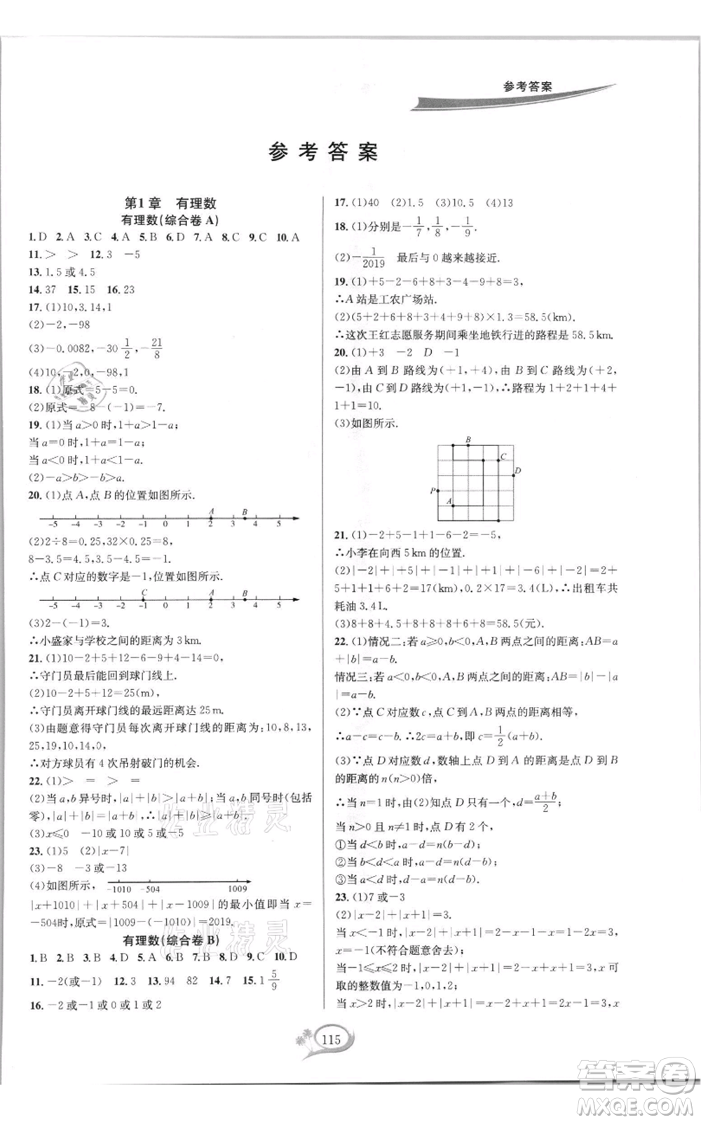 華東師范大學出版社2021走進重高培優(yōu)測試七年級上冊數(shù)學浙教版雙色新編版參考答案