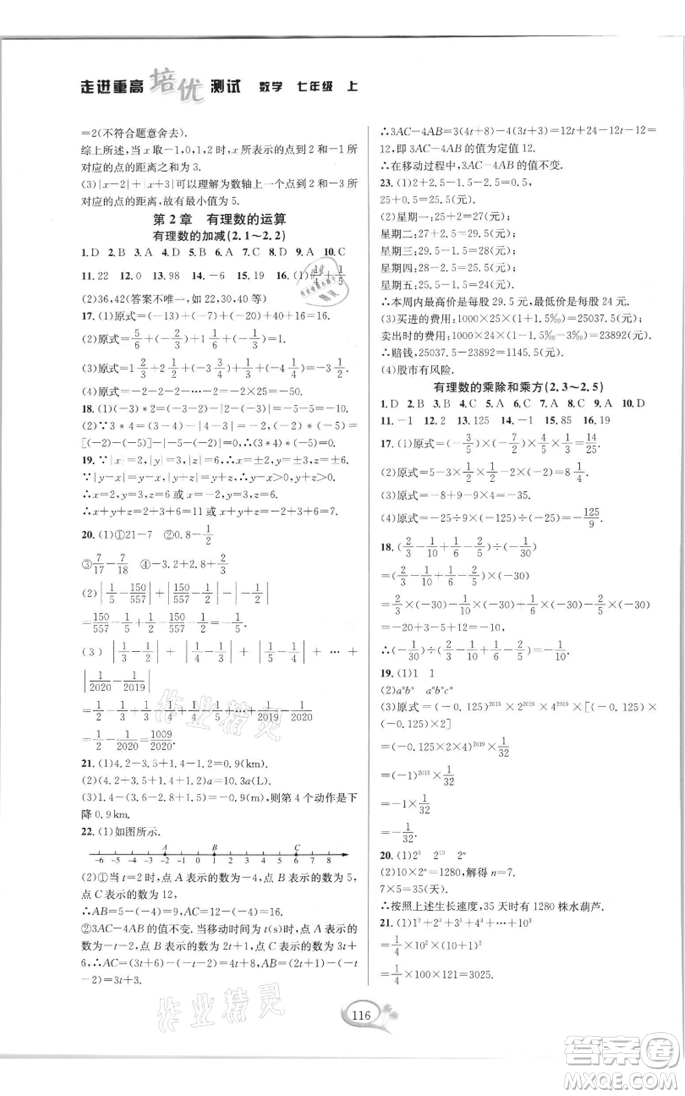 華東師范大學出版社2021走進重高培優(yōu)測試七年級上冊數(shù)學浙教版雙色新編版參考答案