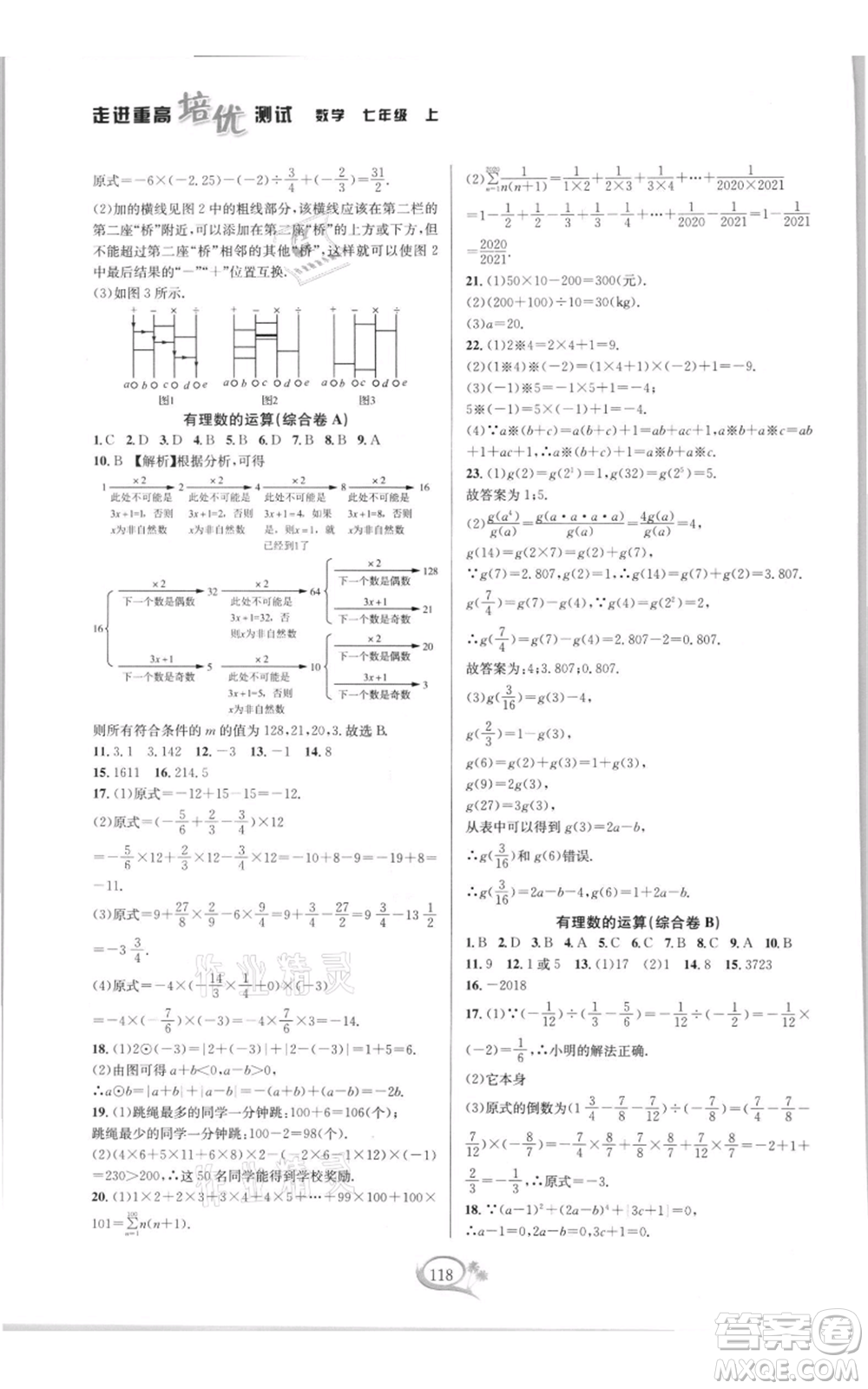 華東師范大學出版社2021走進重高培優(yōu)測試七年級上冊數(shù)學浙教版雙色新編版參考答案