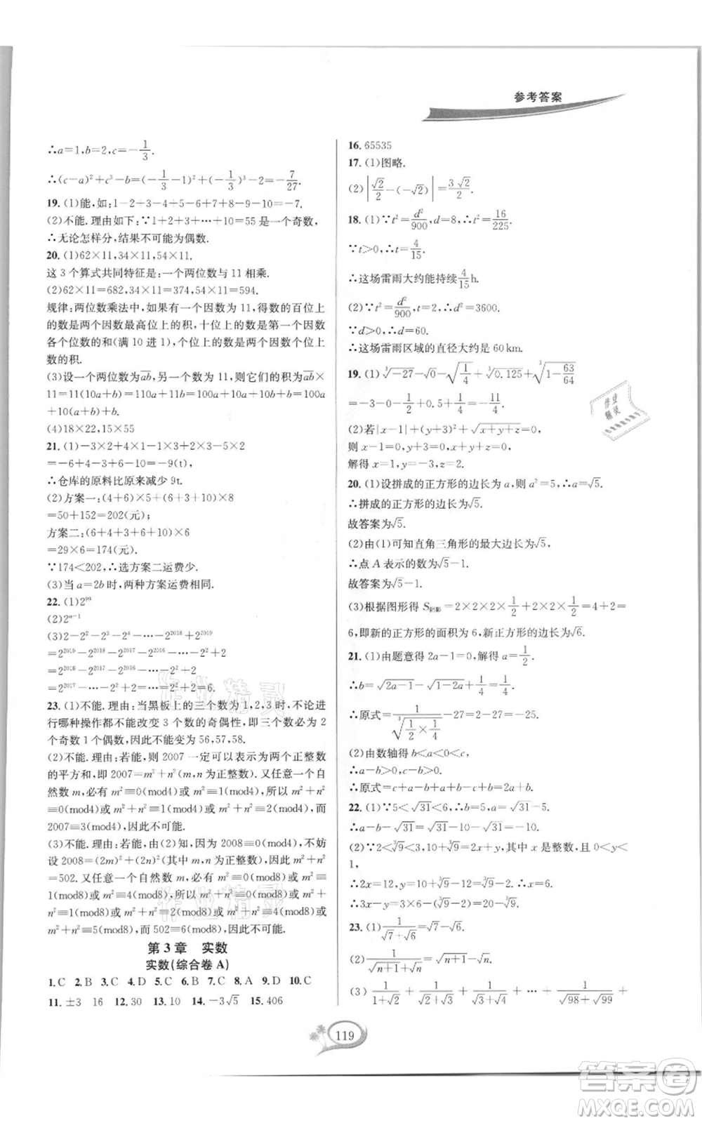 華東師范大學出版社2021走進重高培優(yōu)測試七年級上冊數(shù)學浙教版雙色新編版參考答案