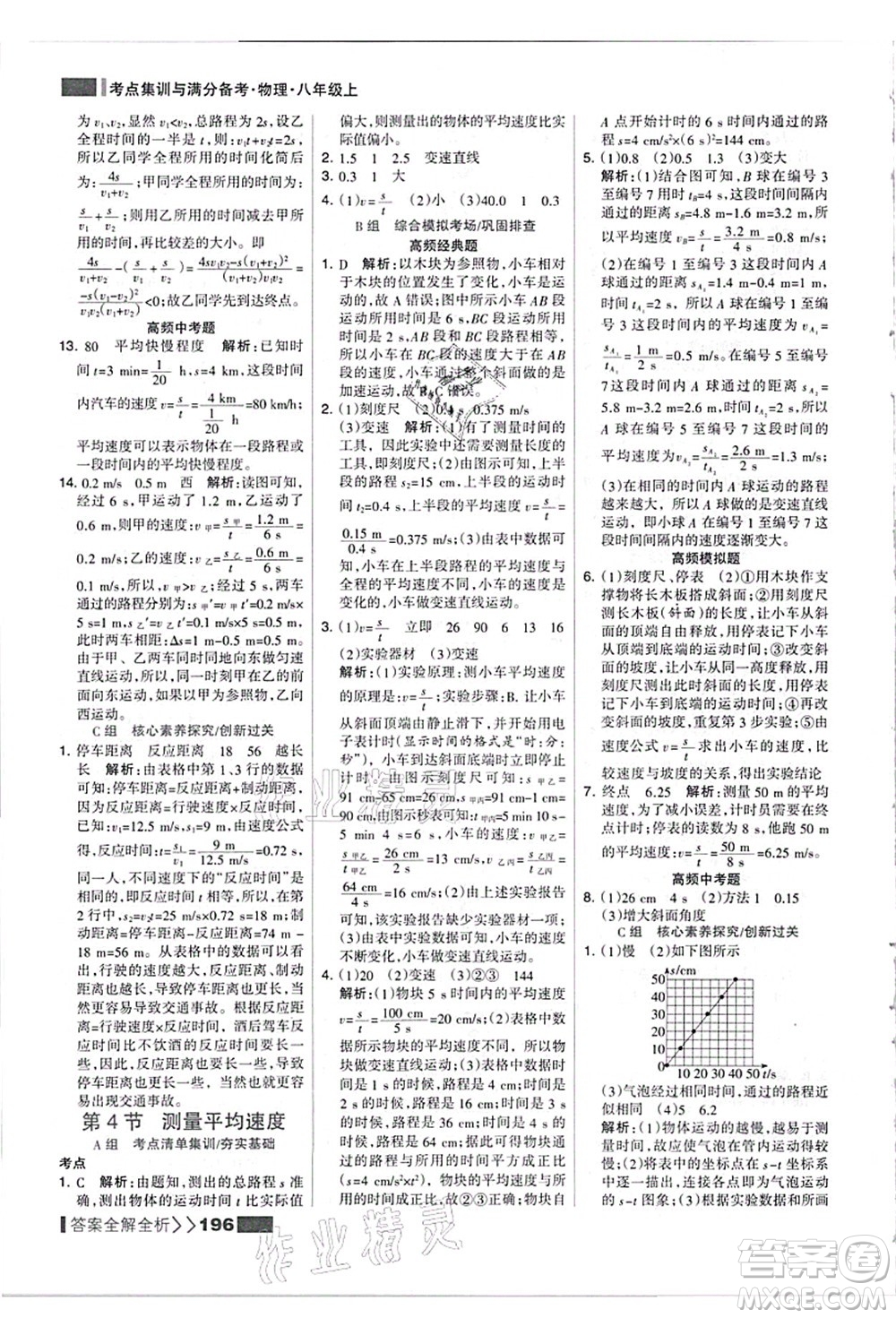 黑龍江教育出版社2021考點集訓(xùn)與滿分備考八年級物理上冊人教版答案