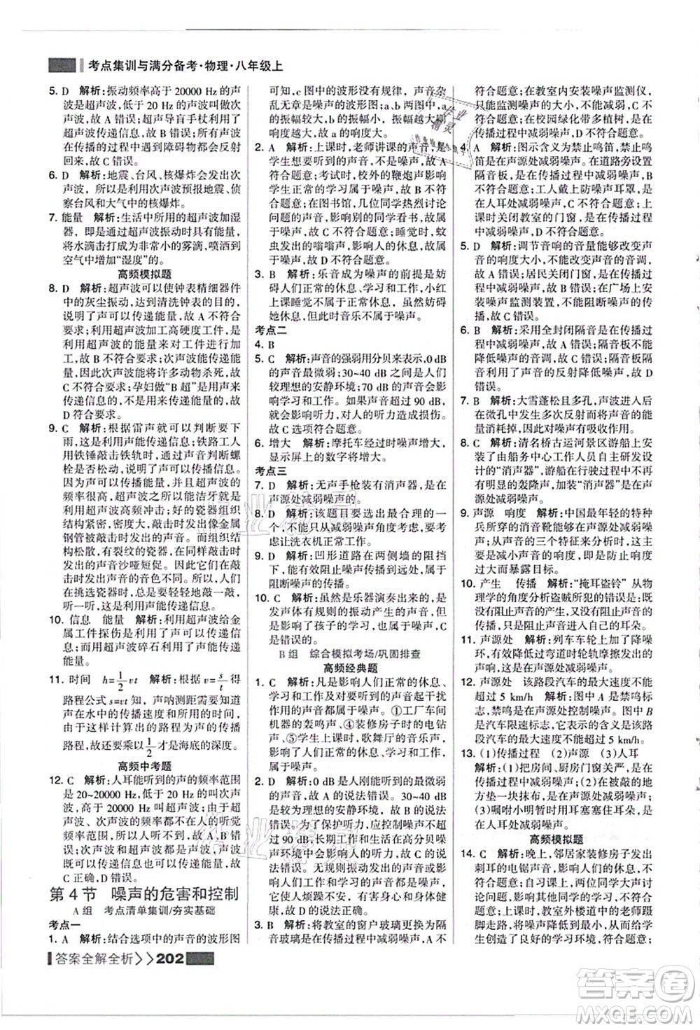 黑龍江教育出版社2021考點集訓(xùn)與滿分備考八年級物理上冊人教版答案