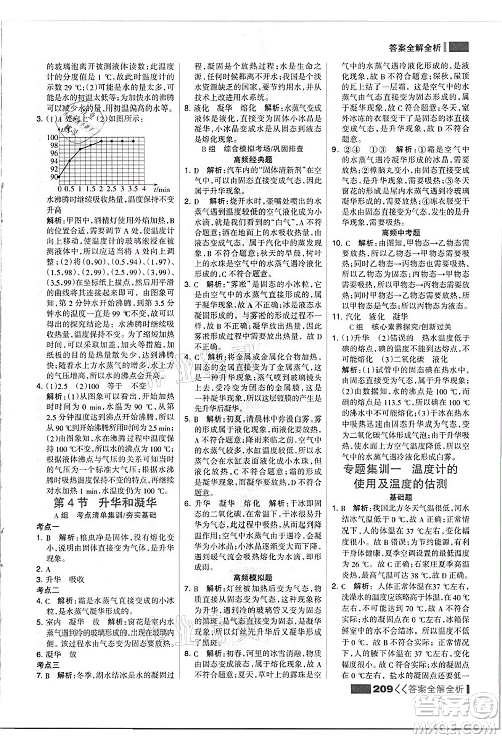 黑龍江教育出版社2021考點集訓(xùn)與滿分備考八年級物理上冊人教版答案