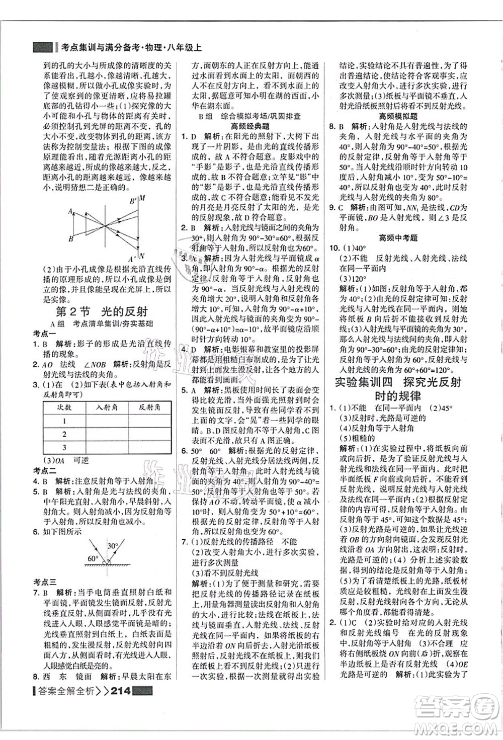 黑龍江教育出版社2021考點集訓(xùn)與滿分備考八年級物理上冊人教版答案