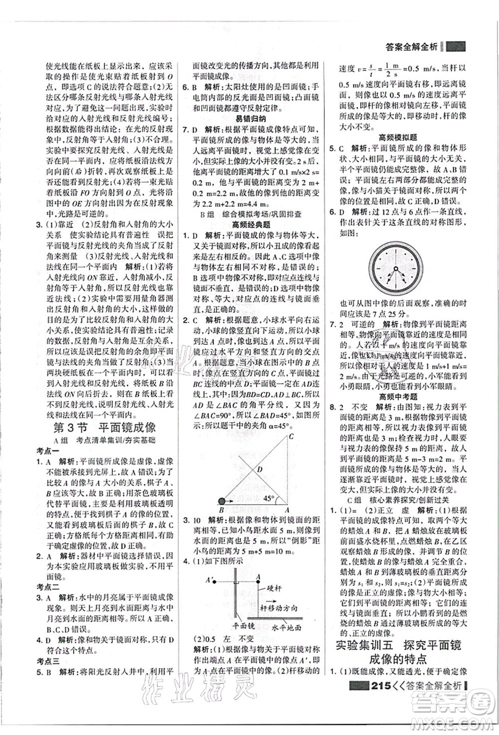 黑龍江教育出版社2021考點集訓(xùn)與滿分備考八年級物理上冊人教版答案