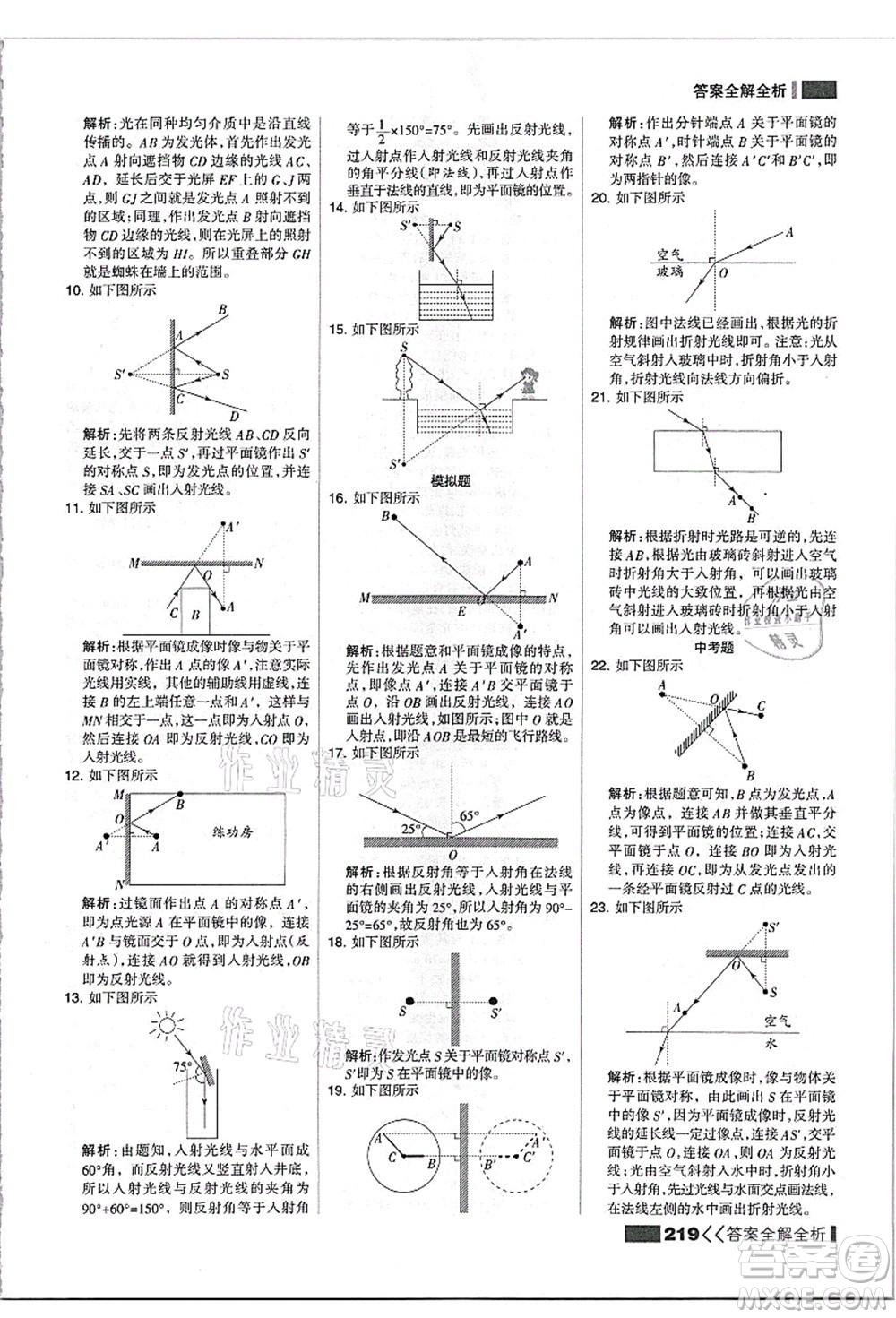 黑龍江教育出版社2021考點集訓(xùn)與滿分備考八年級物理上冊人教版答案