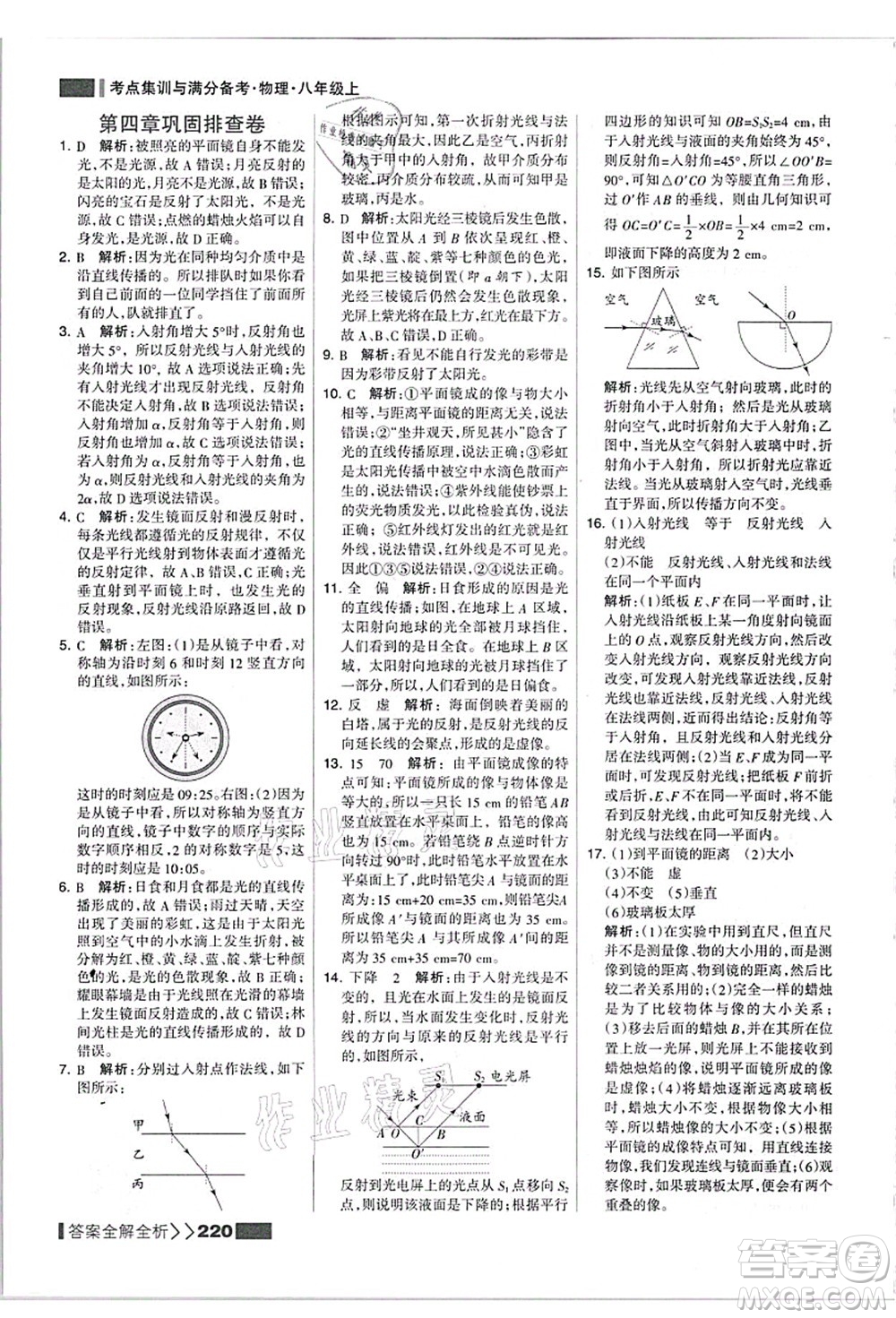 黑龍江教育出版社2021考點集訓(xùn)與滿分備考八年級物理上冊人教版答案