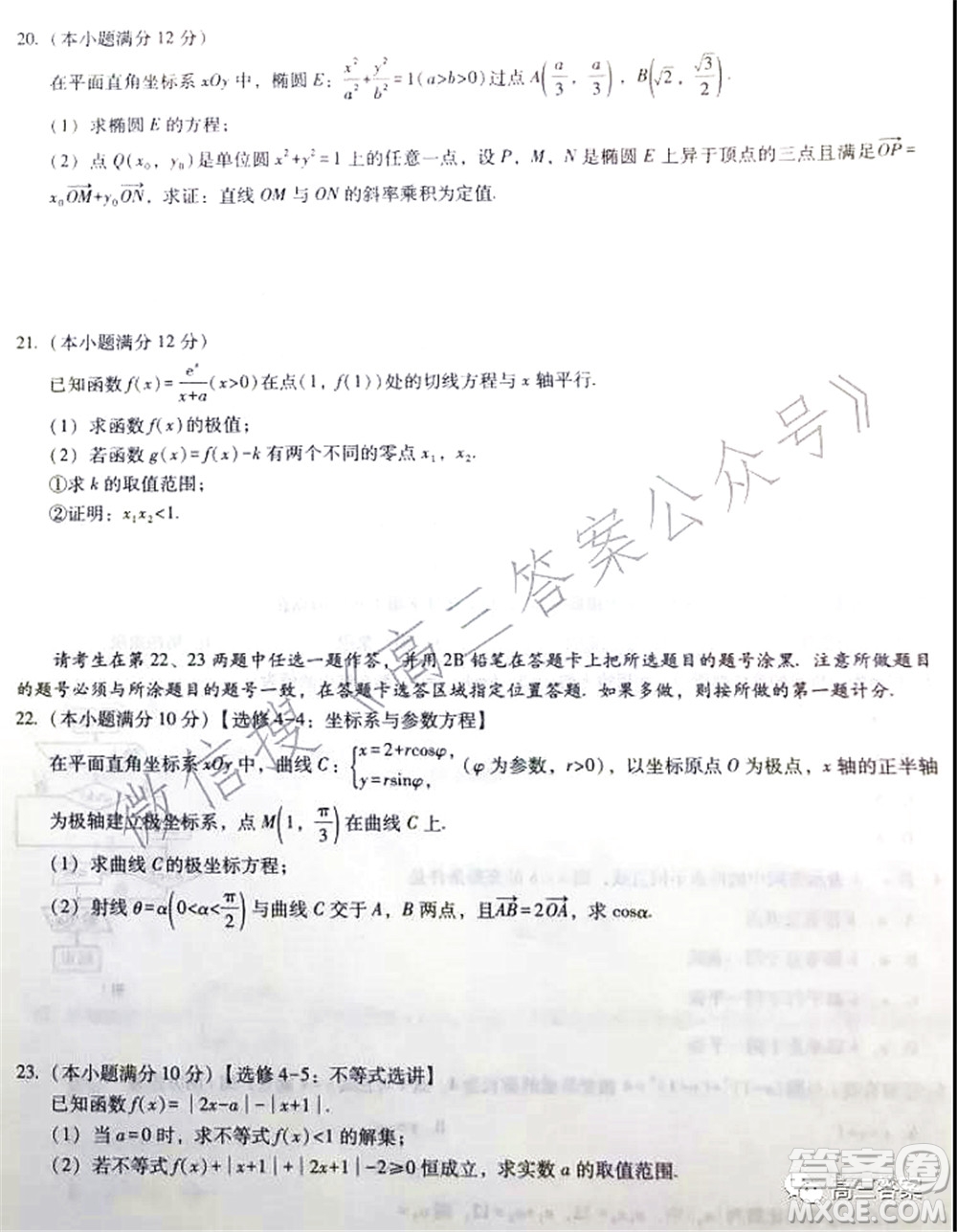 2022屆云南三校高考備考實(shí)用性聯(lián)考卷二文科數(shù)學(xué)試題及答案