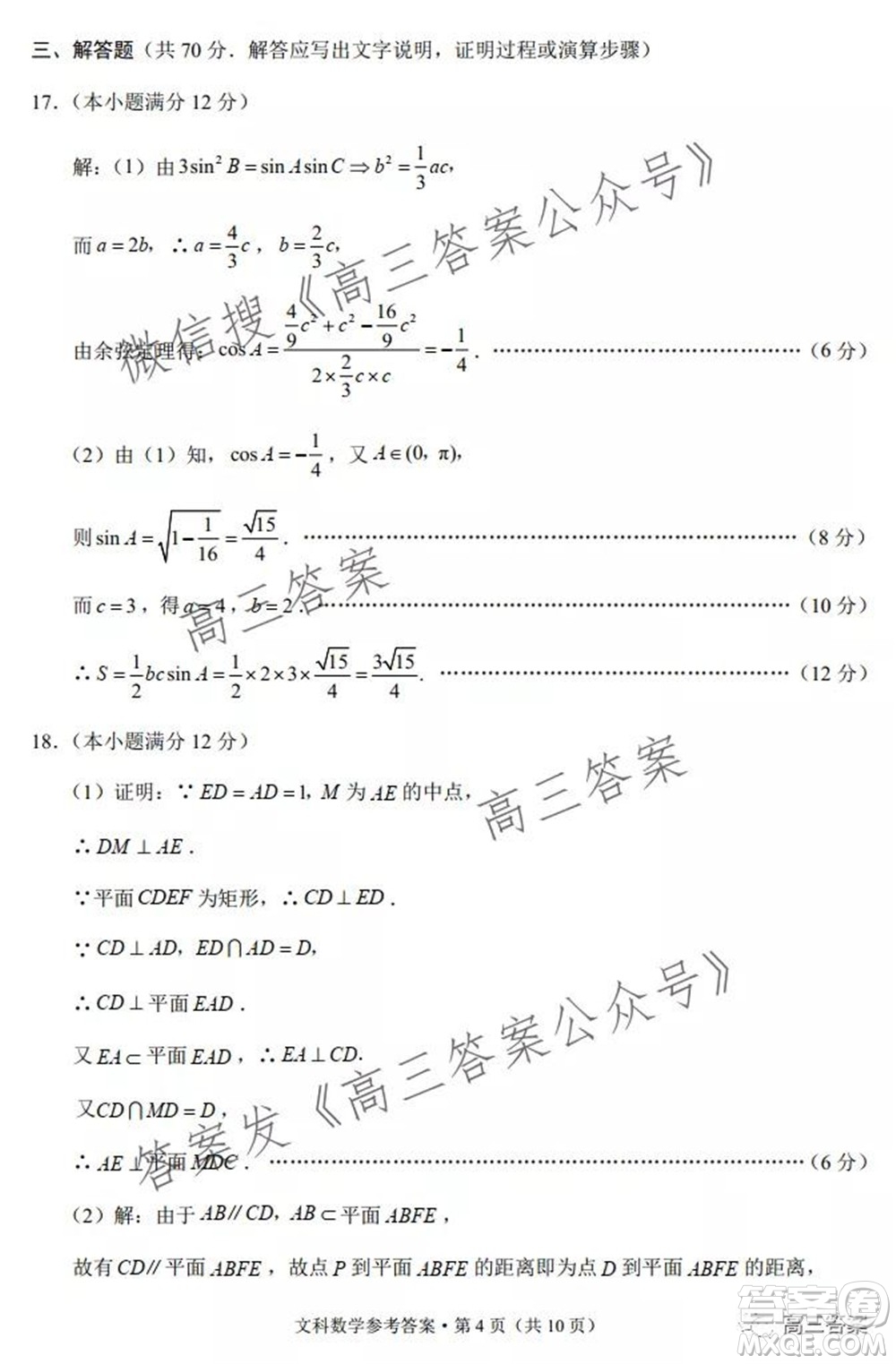 2022屆云南三校高考備考實(shí)用性聯(lián)考卷二文科數(shù)學(xué)試題及答案