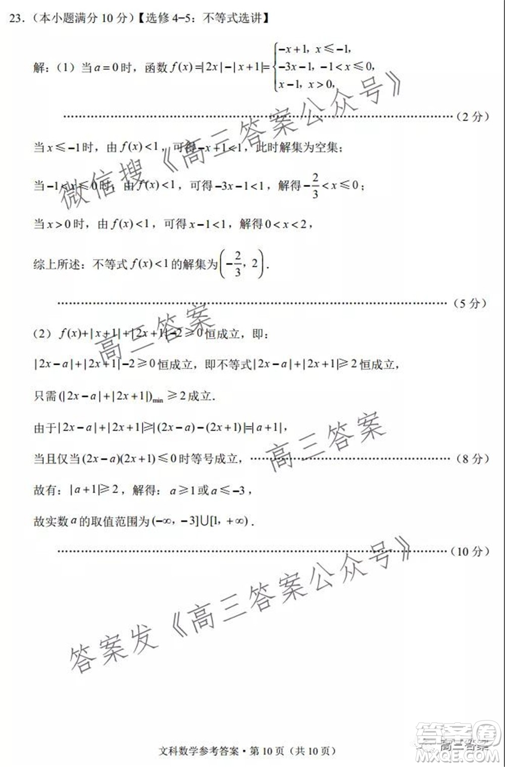 2022屆云南三校高考備考實(shí)用性聯(lián)考卷二文科數(shù)學(xué)試題及答案