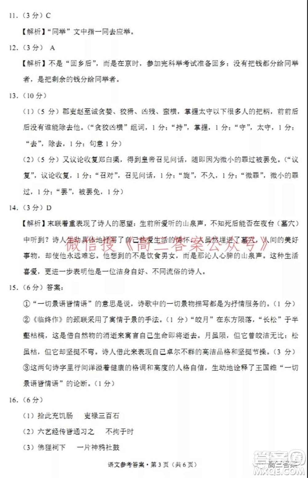 2022屆云南三校高考備考實用性聯(lián)考卷二語文試題及答案