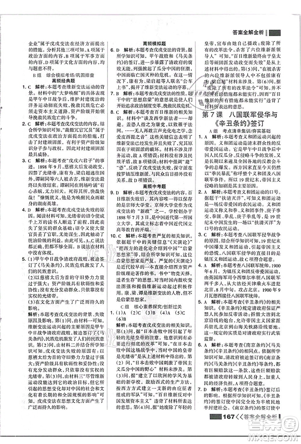 河北美術(shù)出版社2021考點(diǎn)集訓(xùn)與滿分備考八年級(jí)歷史上冊(cè)人教版答案