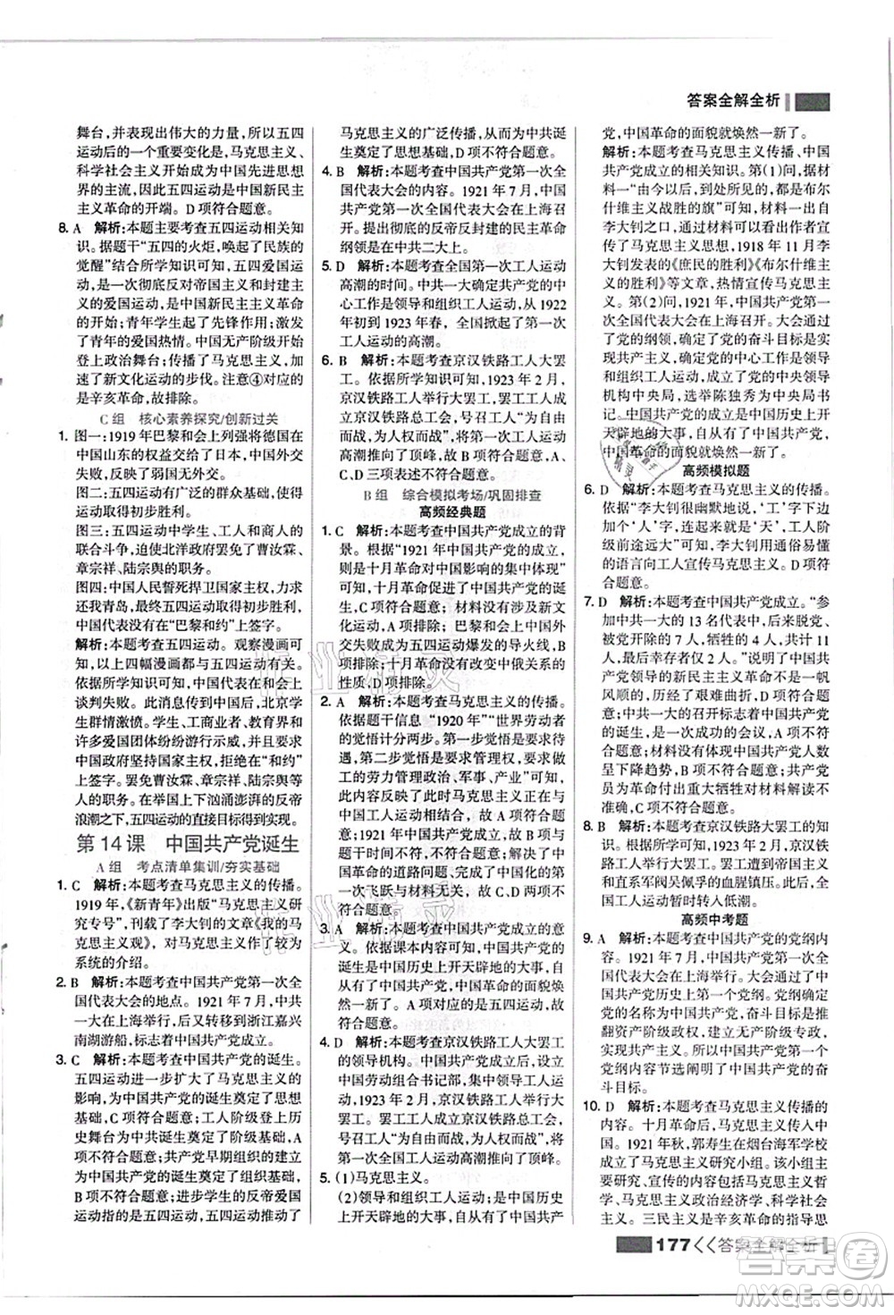 河北美術(shù)出版社2021考點(diǎn)集訓(xùn)與滿分備考八年級(jí)歷史上冊(cè)人教版答案