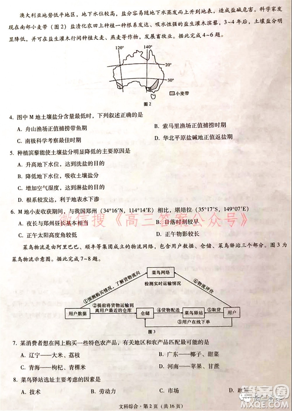 2022屆云南三校高考備考實(shí)用性聯(lián)考卷二文科綜合試題及答案