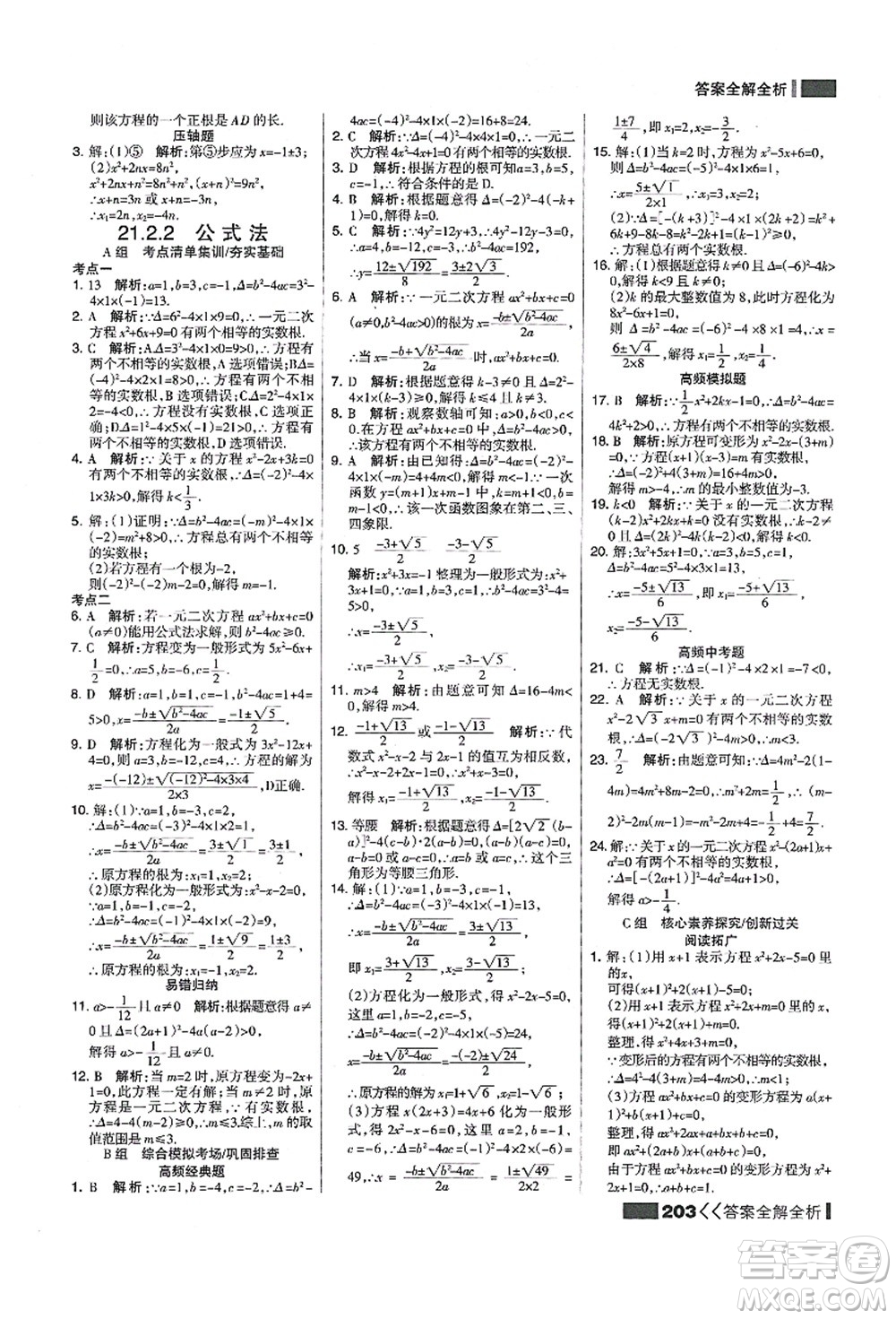 黑龍江教育出版社2021考點(diǎn)集訓(xùn)與滿分備考九年級(jí)數(shù)學(xué)全一冊(cè)上人教版答案