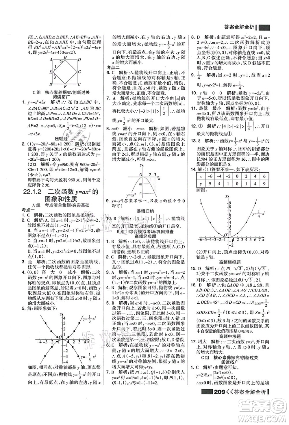 黑龍江教育出版社2021考點(diǎn)集訓(xùn)與滿分備考九年級(jí)數(shù)學(xué)全一冊(cè)上人教版答案