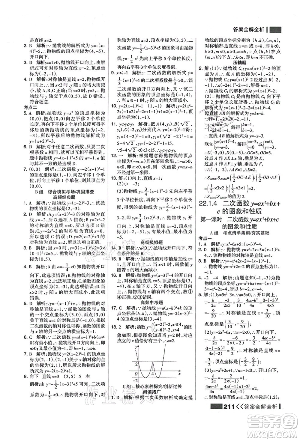 黑龍江教育出版社2021考點(diǎn)集訓(xùn)與滿分備考九年級(jí)數(shù)學(xué)全一冊(cè)上人教版答案