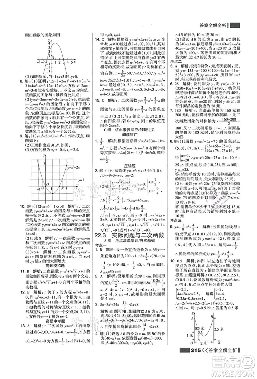 黑龍江教育出版社2021考點(diǎn)集訓(xùn)與滿分備考九年級(jí)數(shù)學(xué)全一冊(cè)上人教版答案