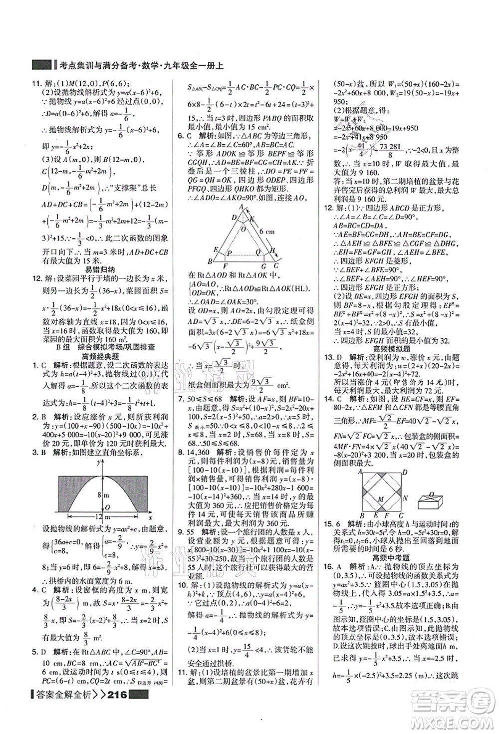 黑龍江教育出版社2021考點(diǎn)集訓(xùn)與滿分備考九年級(jí)數(shù)學(xué)全一冊(cè)上人教版答案