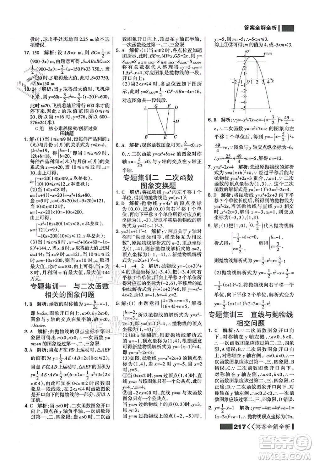 黑龍江教育出版社2021考點(diǎn)集訓(xùn)與滿分備考九年級(jí)數(shù)學(xué)全一冊(cè)上人教版答案