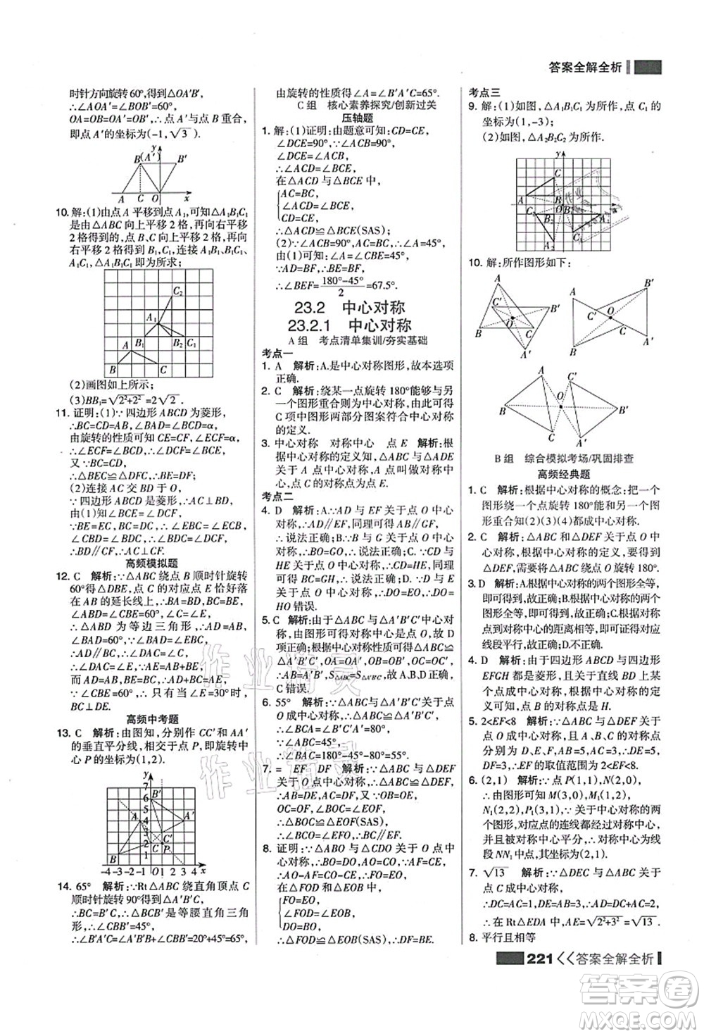 黑龍江教育出版社2021考點(diǎn)集訓(xùn)與滿分備考九年級(jí)數(shù)學(xué)全一冊(cè)上人教版答案