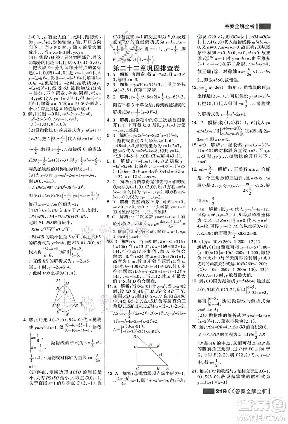 黑龍江教育出版社2021考點(diǎn)集訓(xùn)與滿分備考九年級(jí)數(shù)學(xué)全一冊(cè)上人教版答案